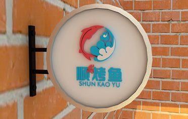 顺烤鱼Logo设计